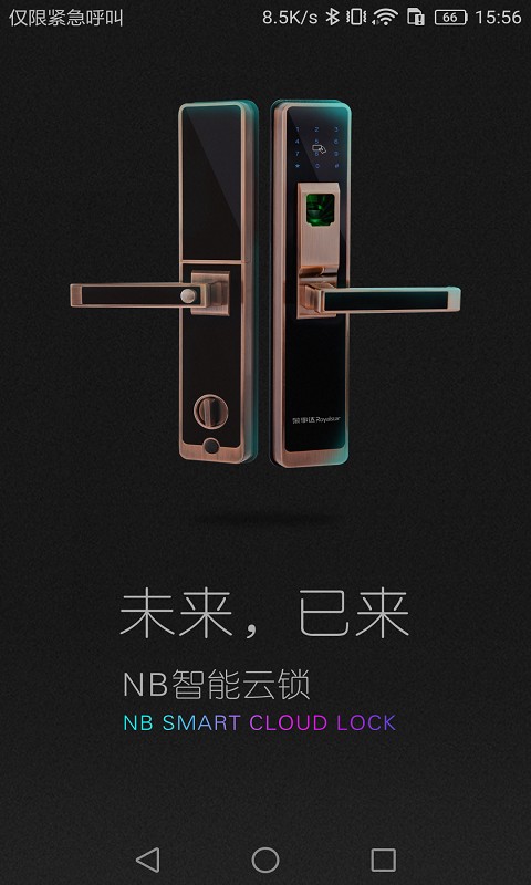 荣事达智享家最新版2023下载