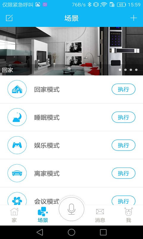 荣事达智享家最新版2023下载