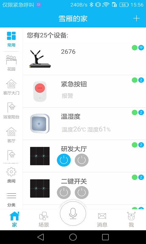 荣事达智享家最新版2023下载