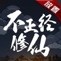 天火大道起源正版最新