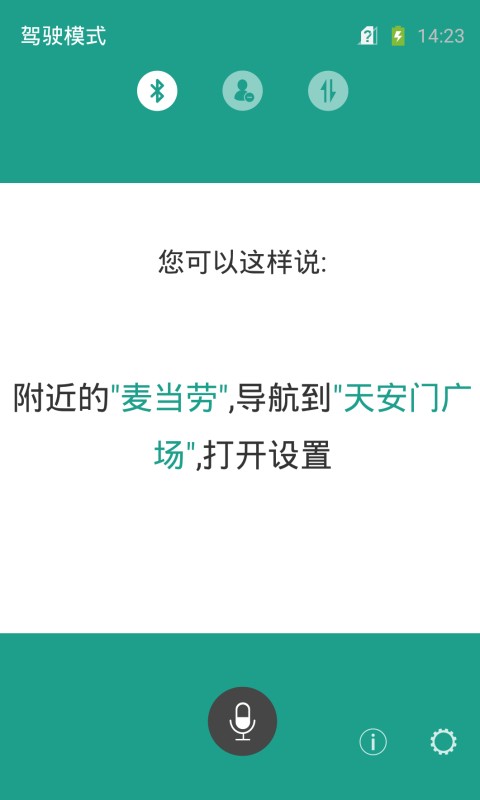 驾驶模式app安卓版下载