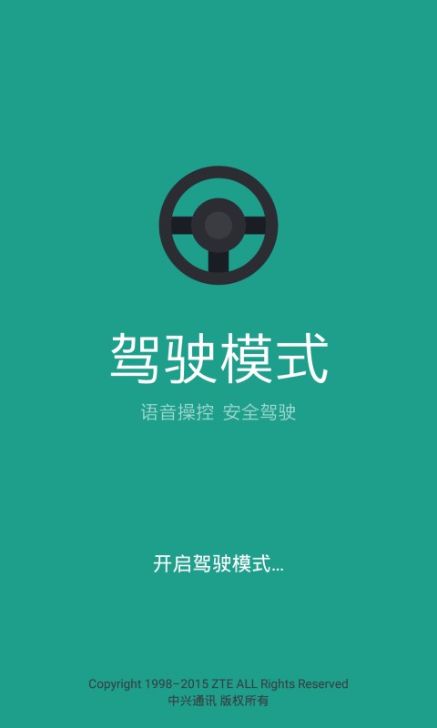 驾驶模式app安卓版下载