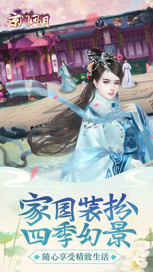 京门风月手游安卓版