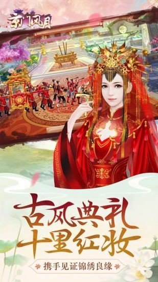 京门风月手游安卓版