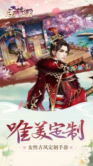 京门风月手游安卓版
