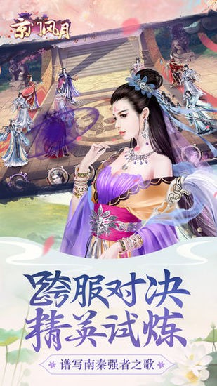 京门风月手游安卓版
