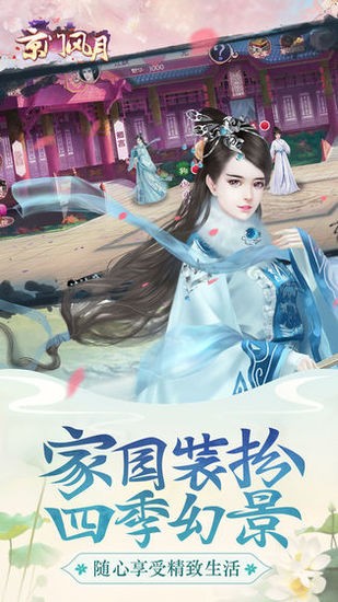 京门风月手游安卓版