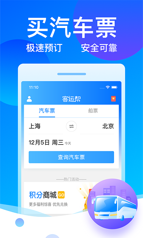 客运帮最新2023安卓版