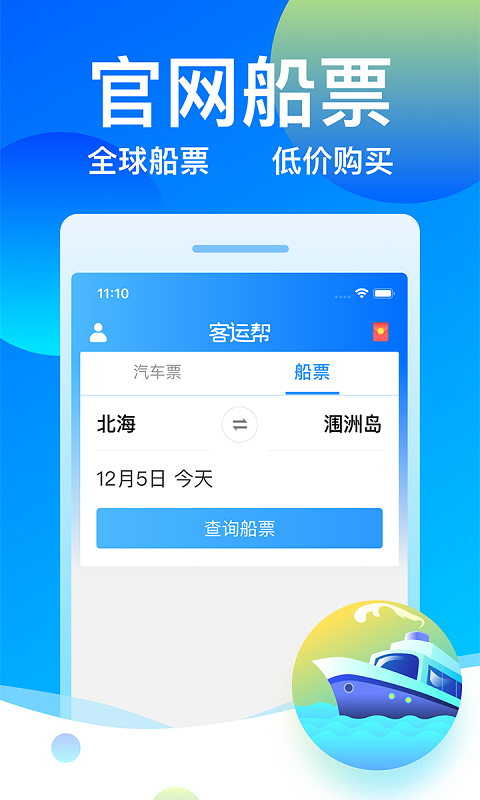 客运帮最新2023安卓版