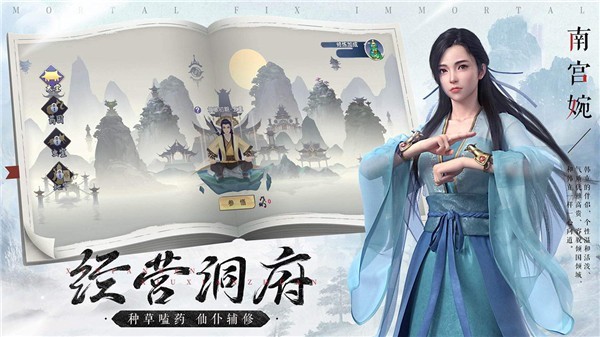 凡人修仙传游戏手机版
