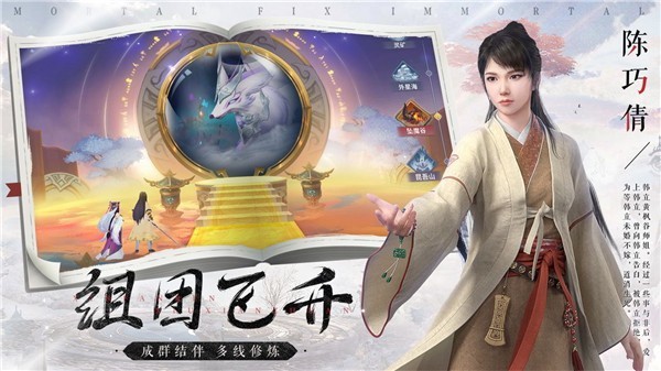 凡人修仙传游戏手机版