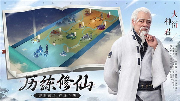 凡人修仙传游戏手机版