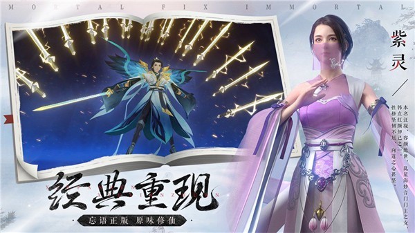 凡人修仙传游戏手机版