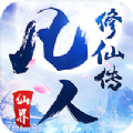凡人修仙传游戏手机版