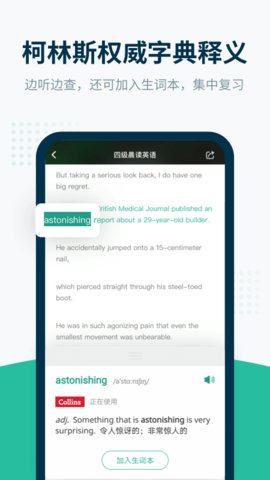 大学英语四六级听力训练