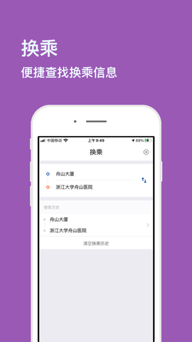 舟山公交线路查询