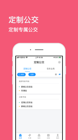 舟山公交线路查询