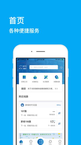 舟山公交线路查询