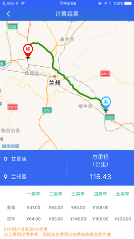 甘肃高速app充值