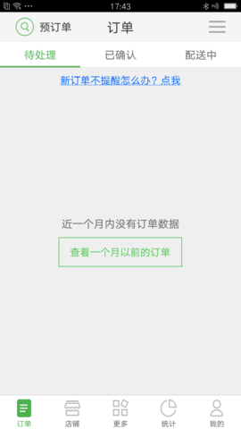 脚爆爆外卖商家版