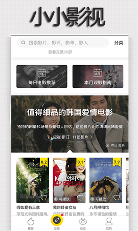 小小影视下载免费官方版