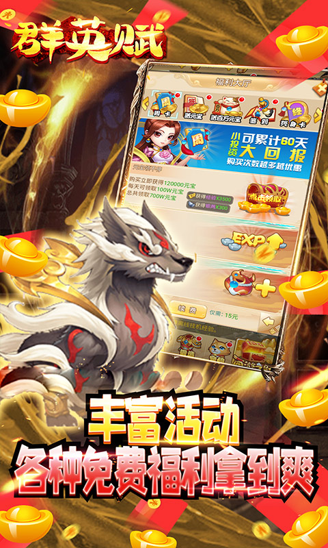 群英赋online送无限元宝版