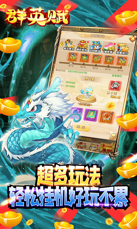 群英赋online送无限元宝版