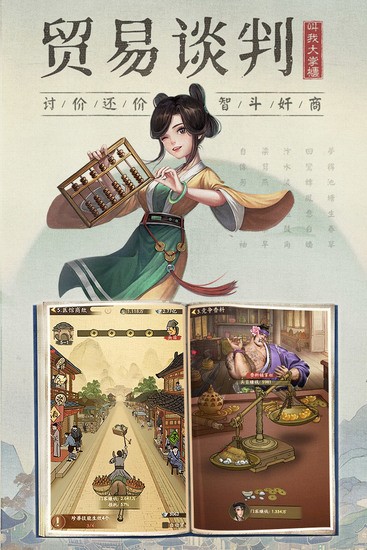 叫我大掌柜手游下载