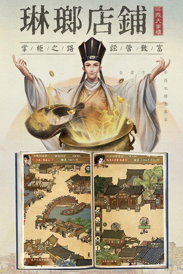 叫我大掌柜游戏下载
