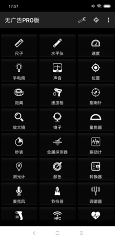 智能工具箱Pro完整解锁版