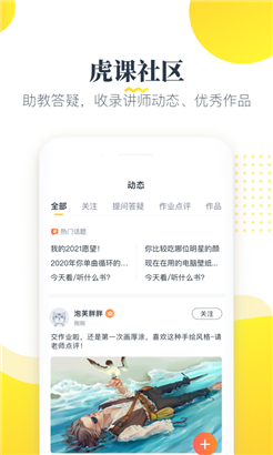 虎课无弹窗版