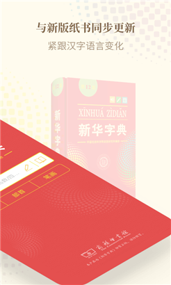 新华字典专业版