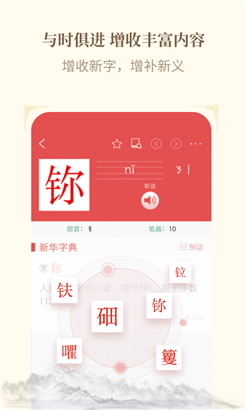 新华字典专业版