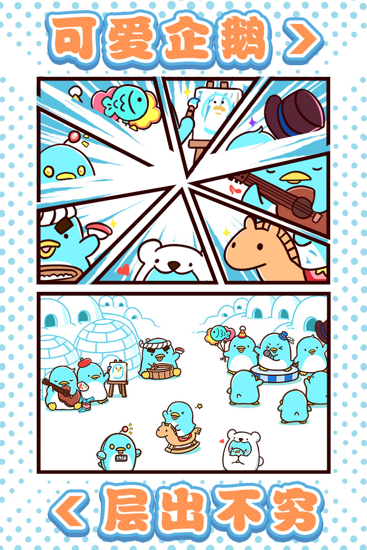 圆滚滚的企鹅好可爱汉化免费版