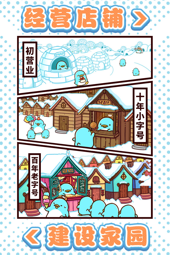 圆滚滚的企鹅好可爱汉化免费版