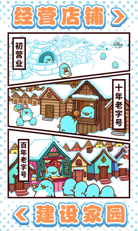 圆滚滚的企鹅好可爱汉化免费版