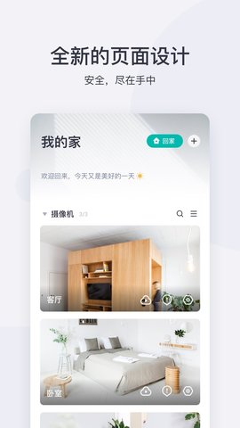 小蚁摄像机1.3.6版本