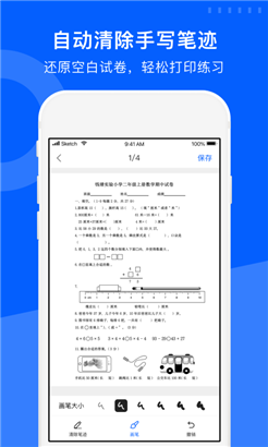 试卷宝最新版