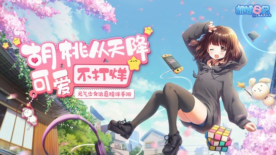 胡桃日记中文最新版