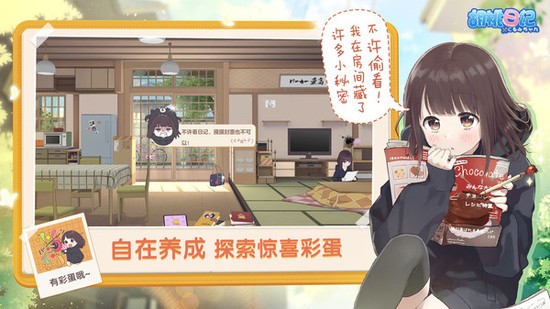 胡桃日记中文最新版