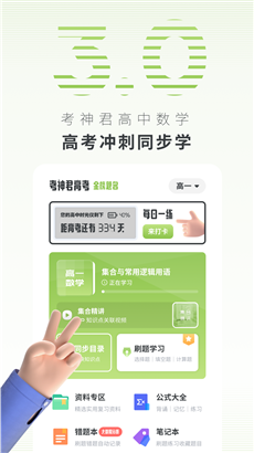 高中数学安卓版