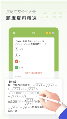 高中数学安卓版