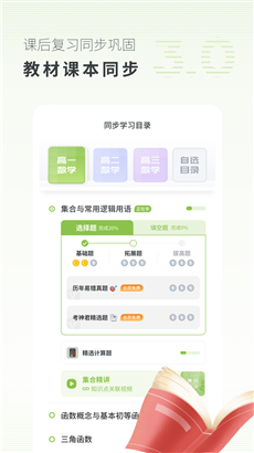 高中数学安卓版