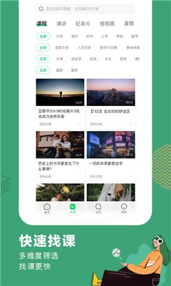 网易公开课免费版