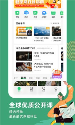 网易公开课免费版