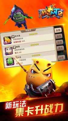 我叫mt2免费版手机正版