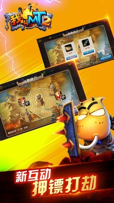 我叫mt2免费版手机正版