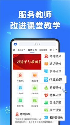 智慧中小学最新版