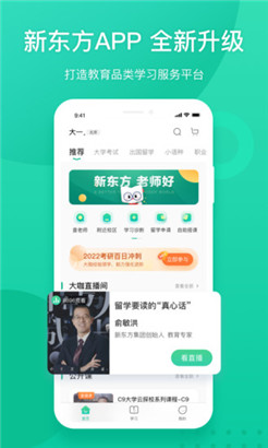 新东方华为版