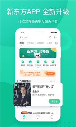 新东方华为版